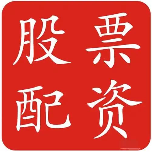 红启网配资